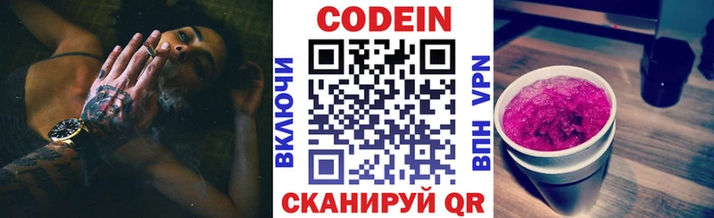 где купить наркоту  hydra ссылка  Codein Purple Drank  Кувшиново 
